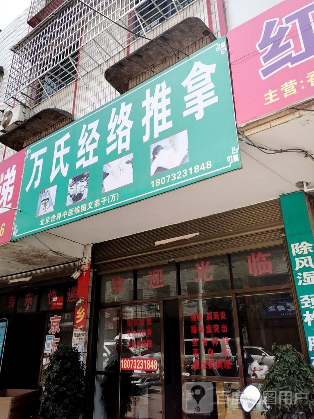 万氏经络推拿环境