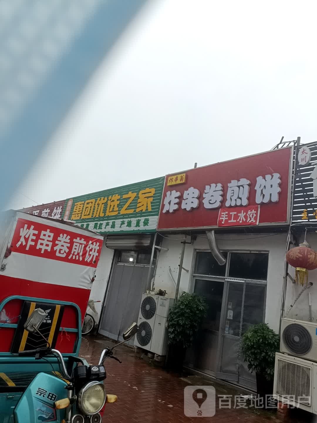 特百汇便利店