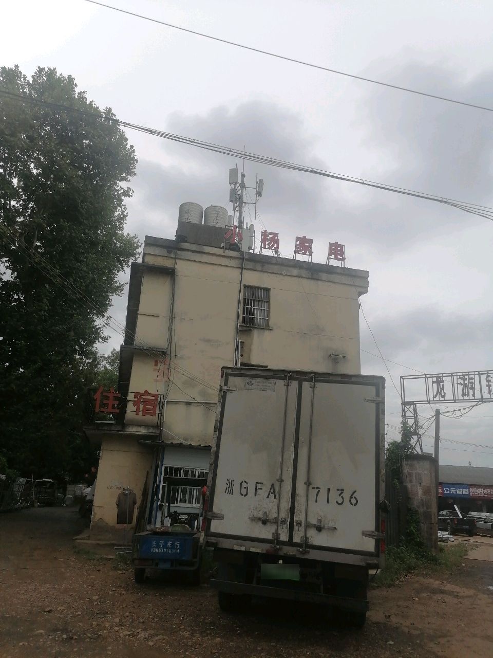 小杨家电(巨龙路店)