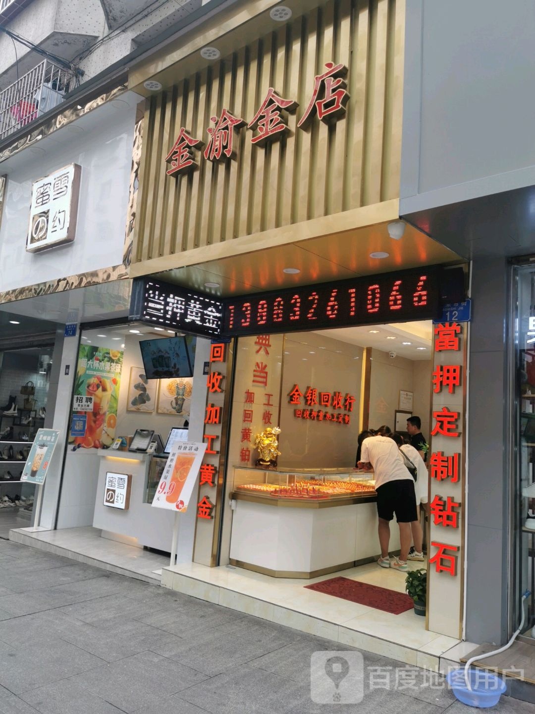 鲸渝金店