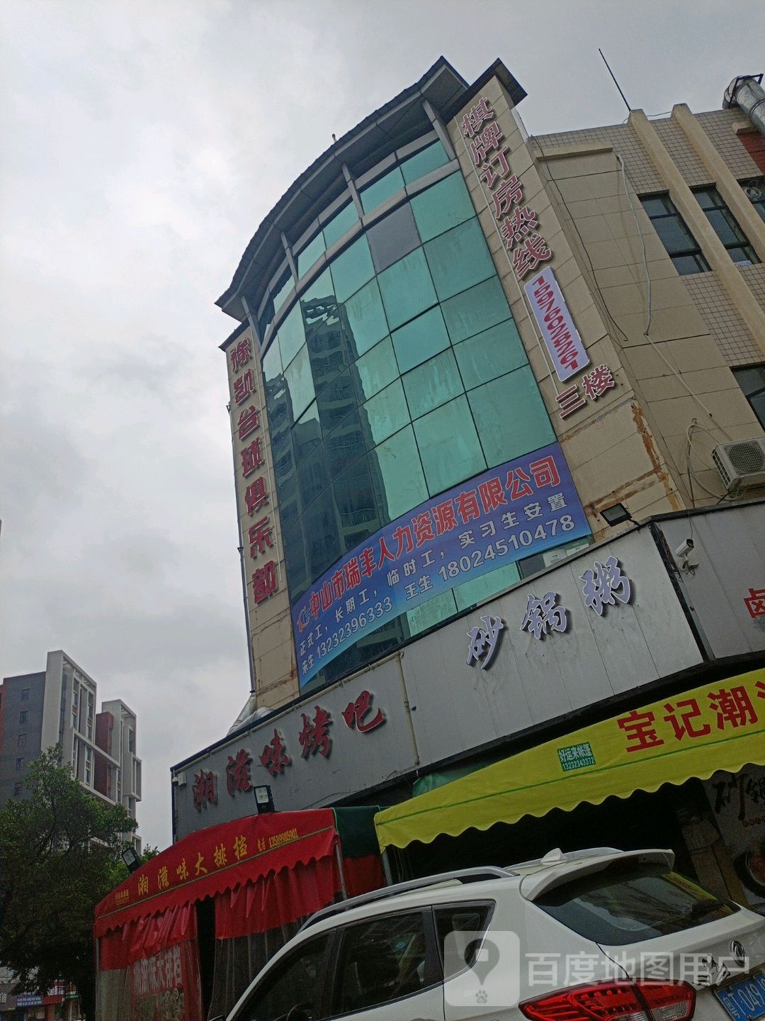 豫凯台球俱乐部