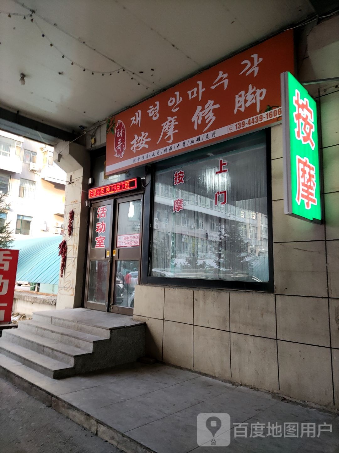 财哥按摩店脚