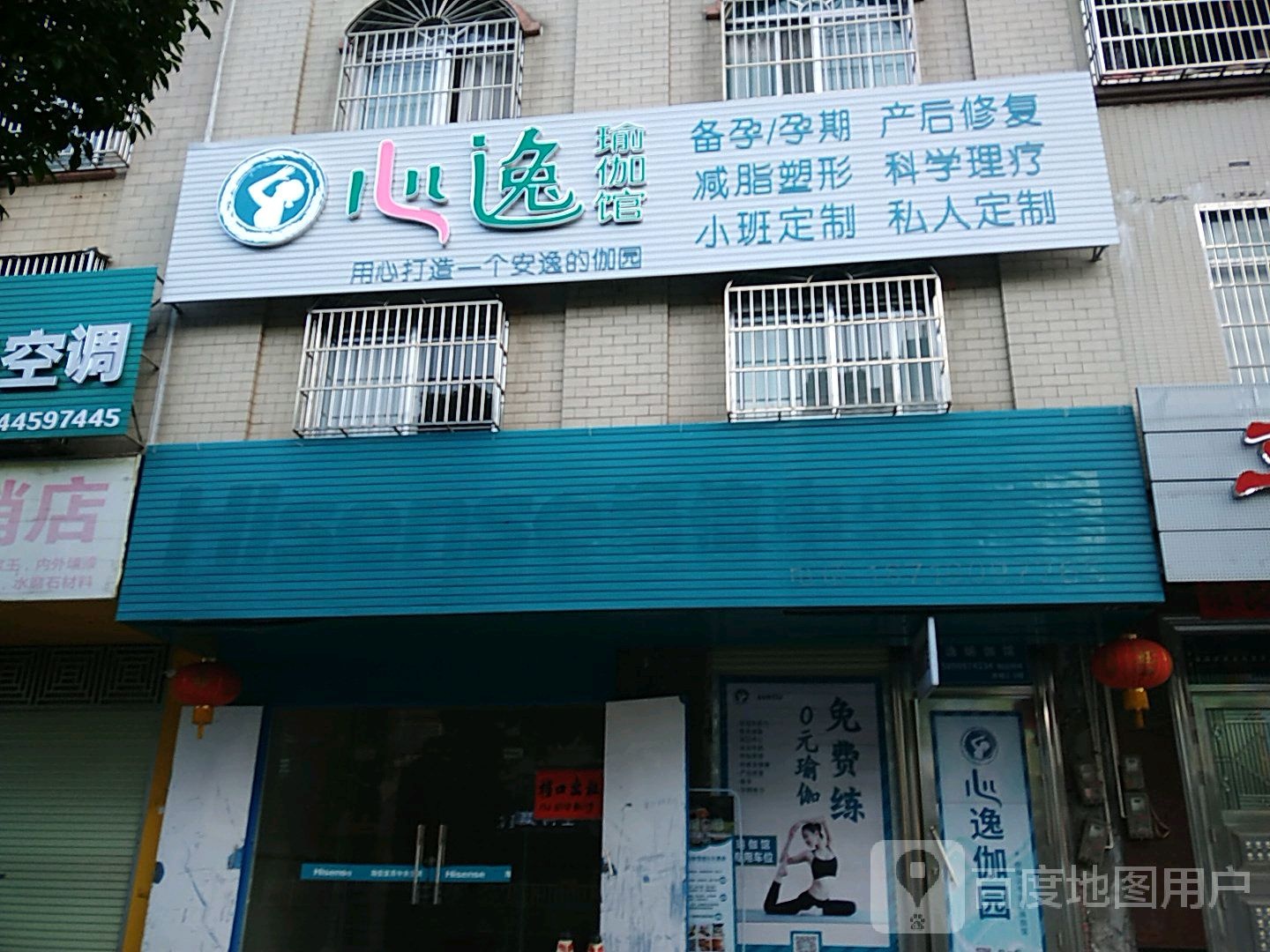 廉江市心逸瑜伽馆