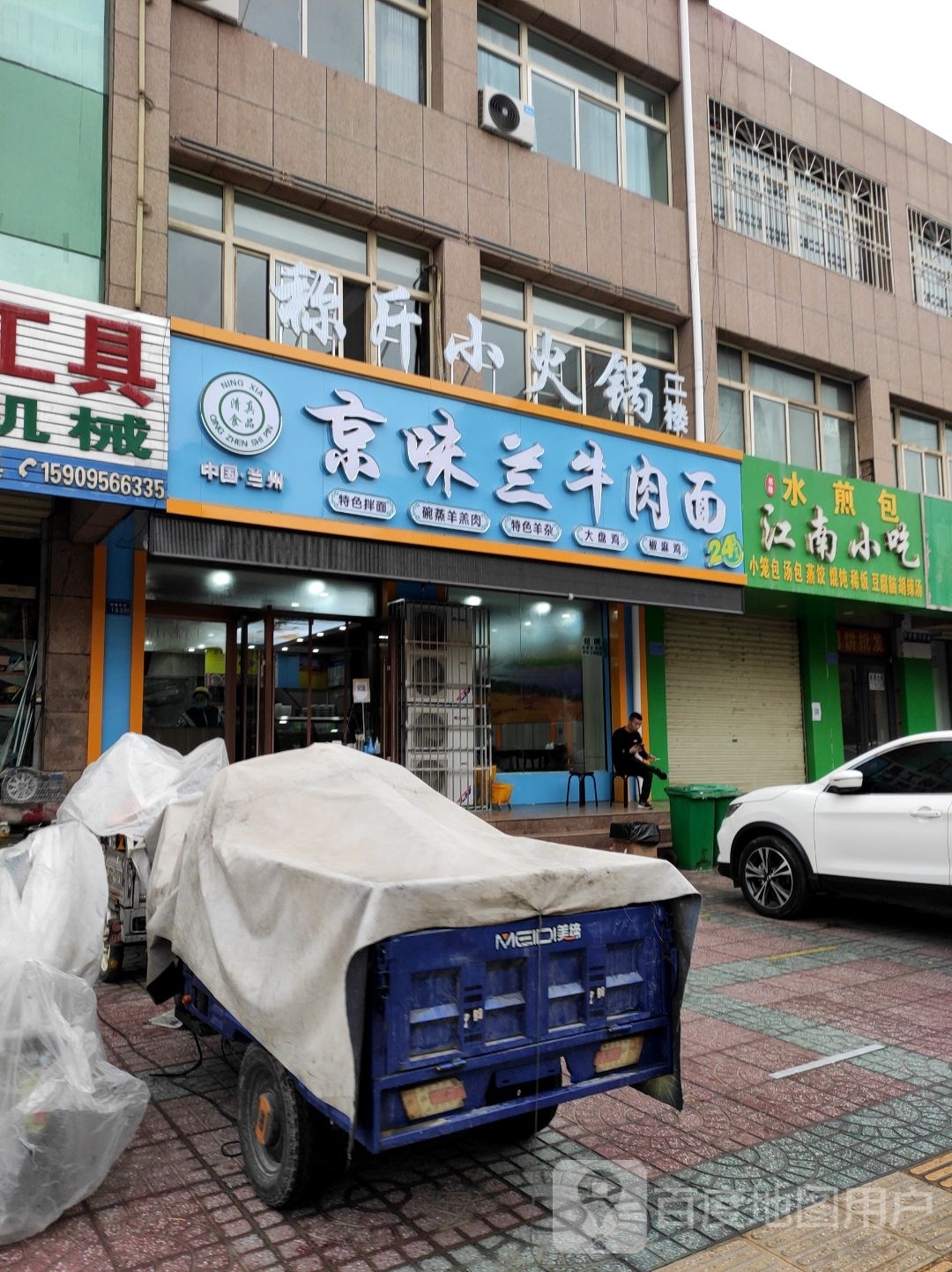称斤小火锅