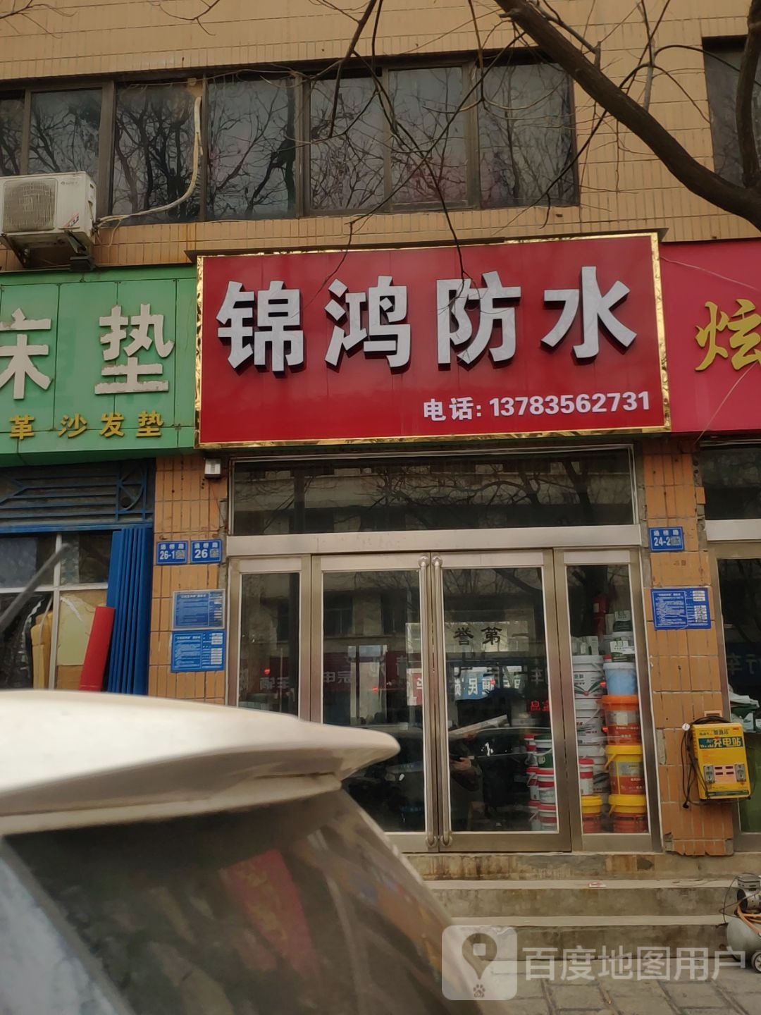锦鸿防水