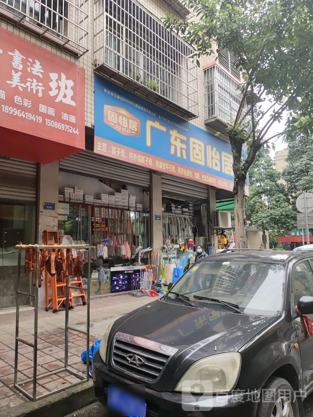 广州固怡居