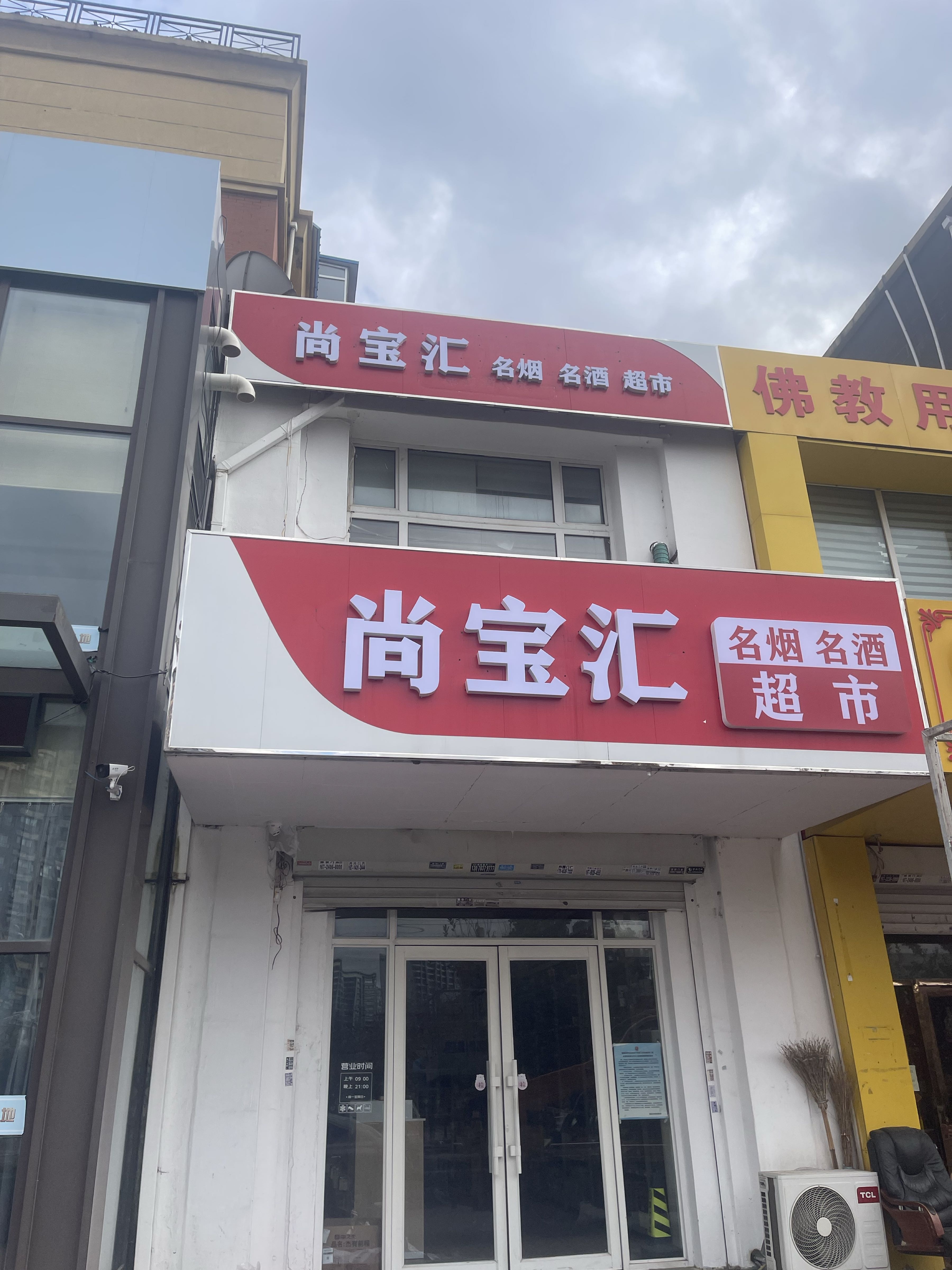 尚宝汇