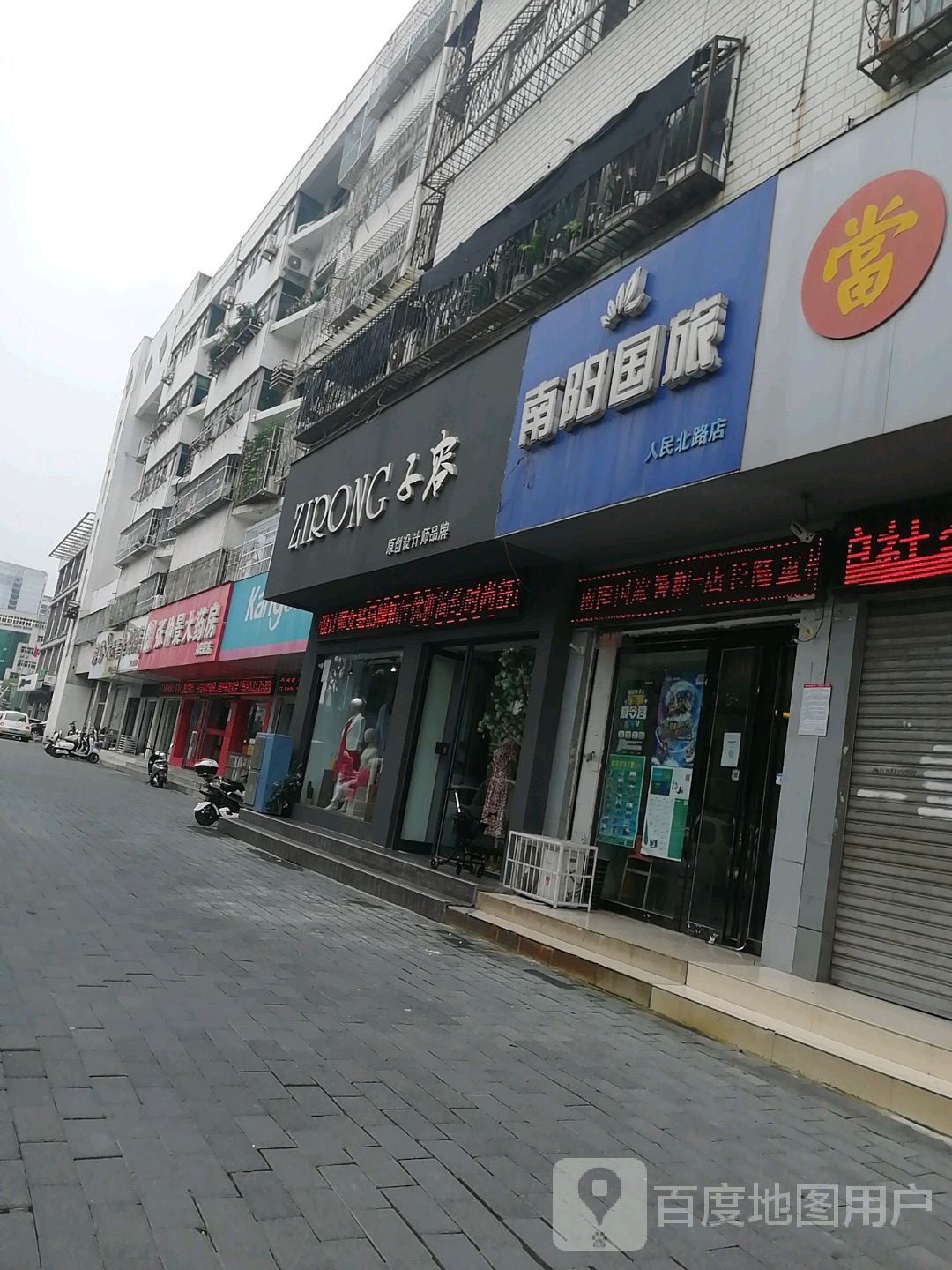 子容原创设计师品牌(人民北路店)