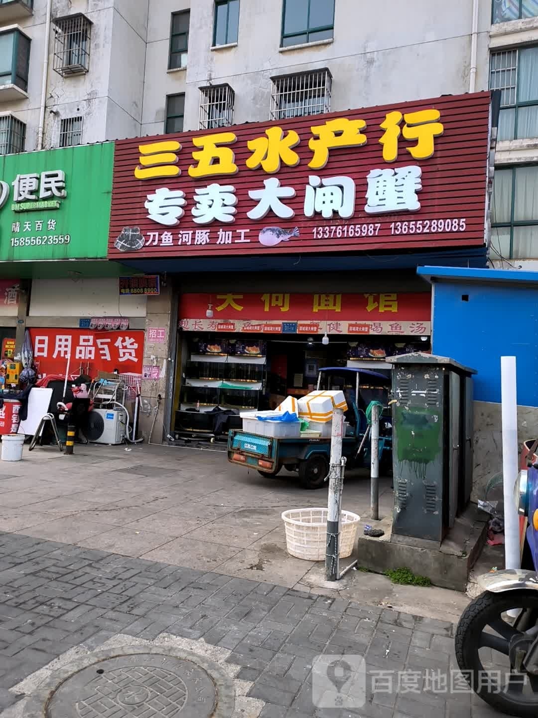 三午水产行专卖大闸蟹