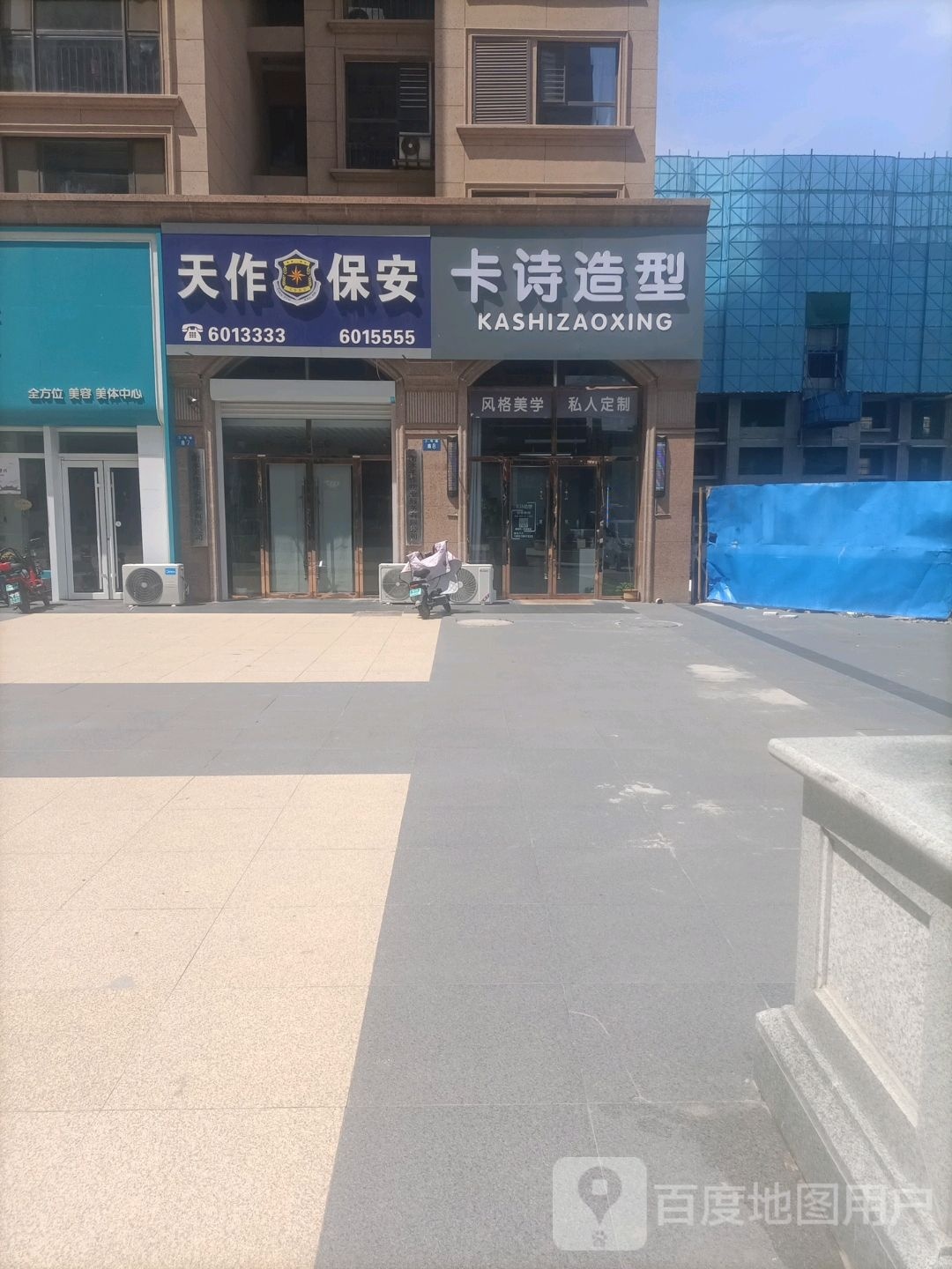 卡是造型(育才北大街店)