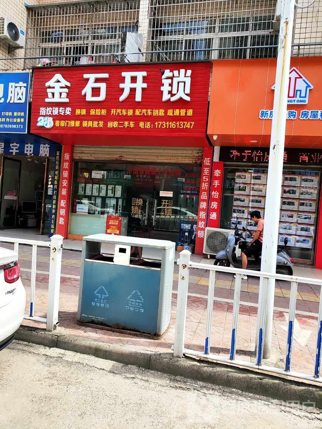 金石开锁(丝绸路店)