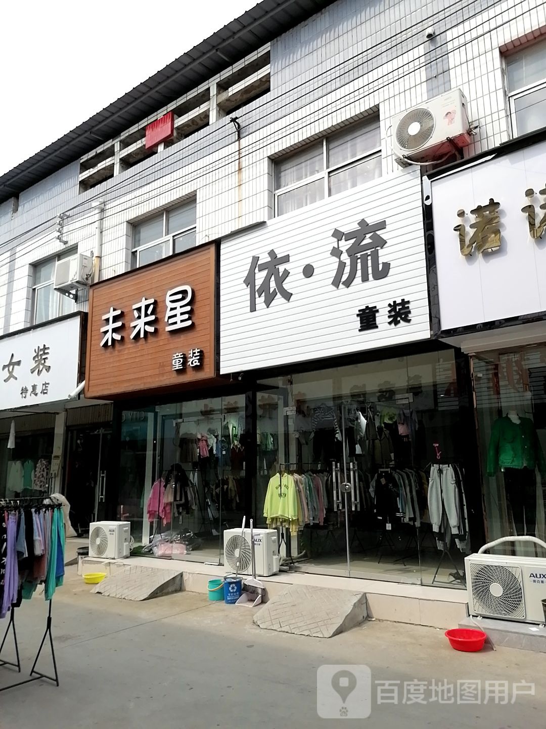 沈丘县槐店回族镇未来星童装(滨河西路店)