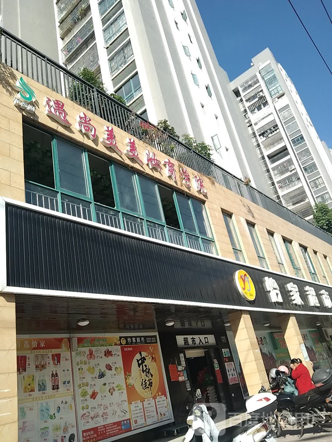 怡家超市(阳光龙苑店)