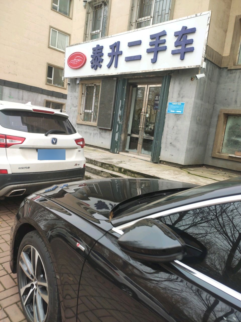泰升二手车