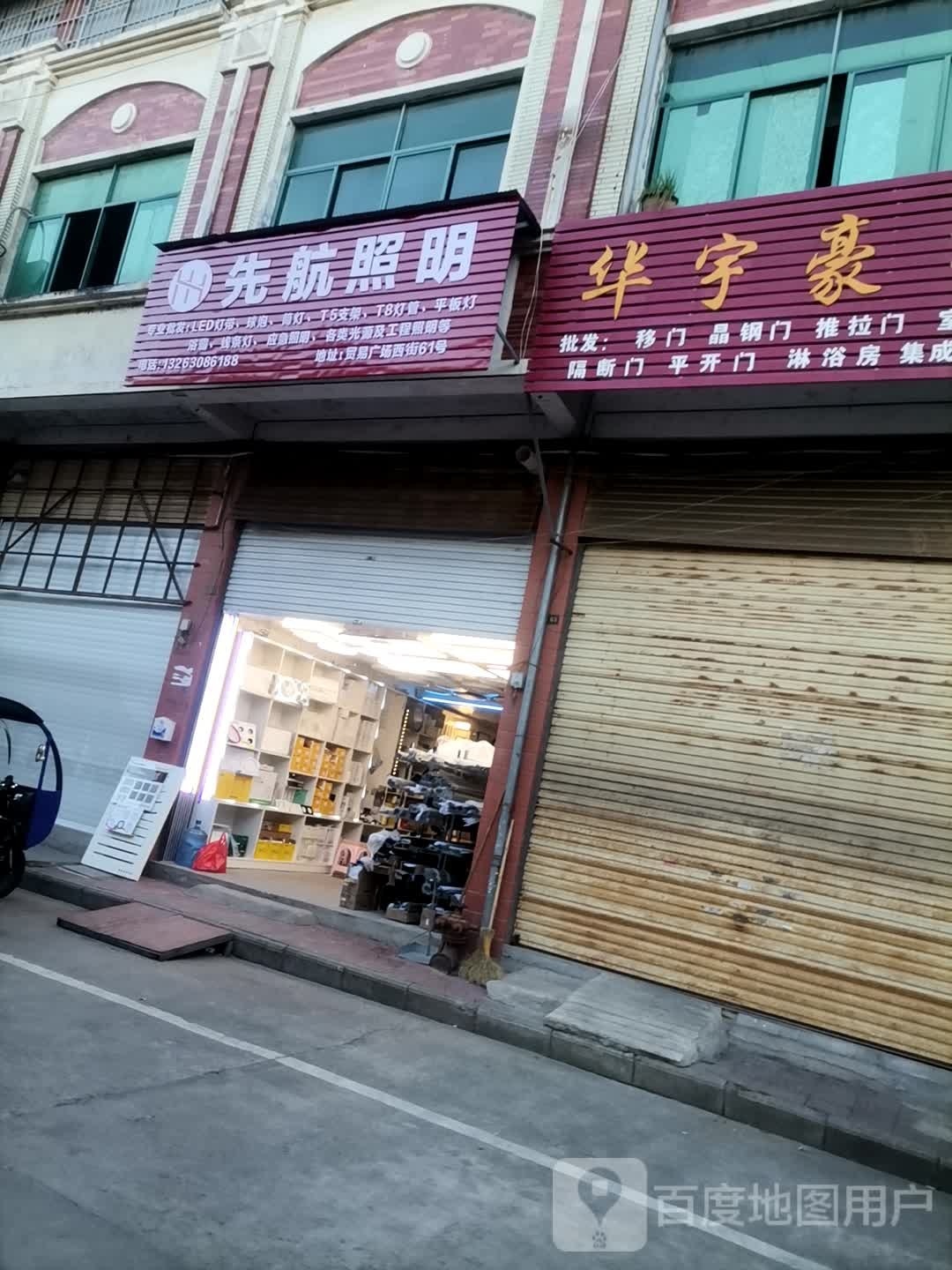 先航照明