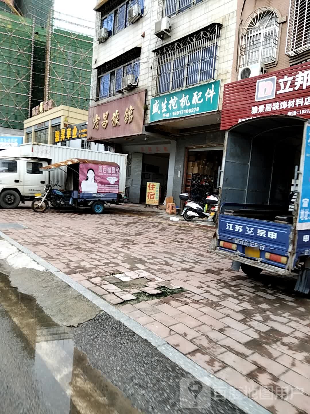 宏昌旅馆