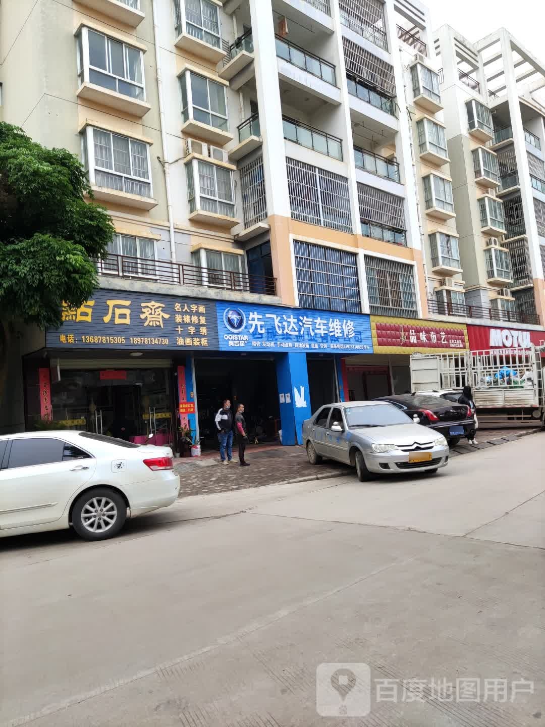 点石斋书画装裱店(青龙路店)