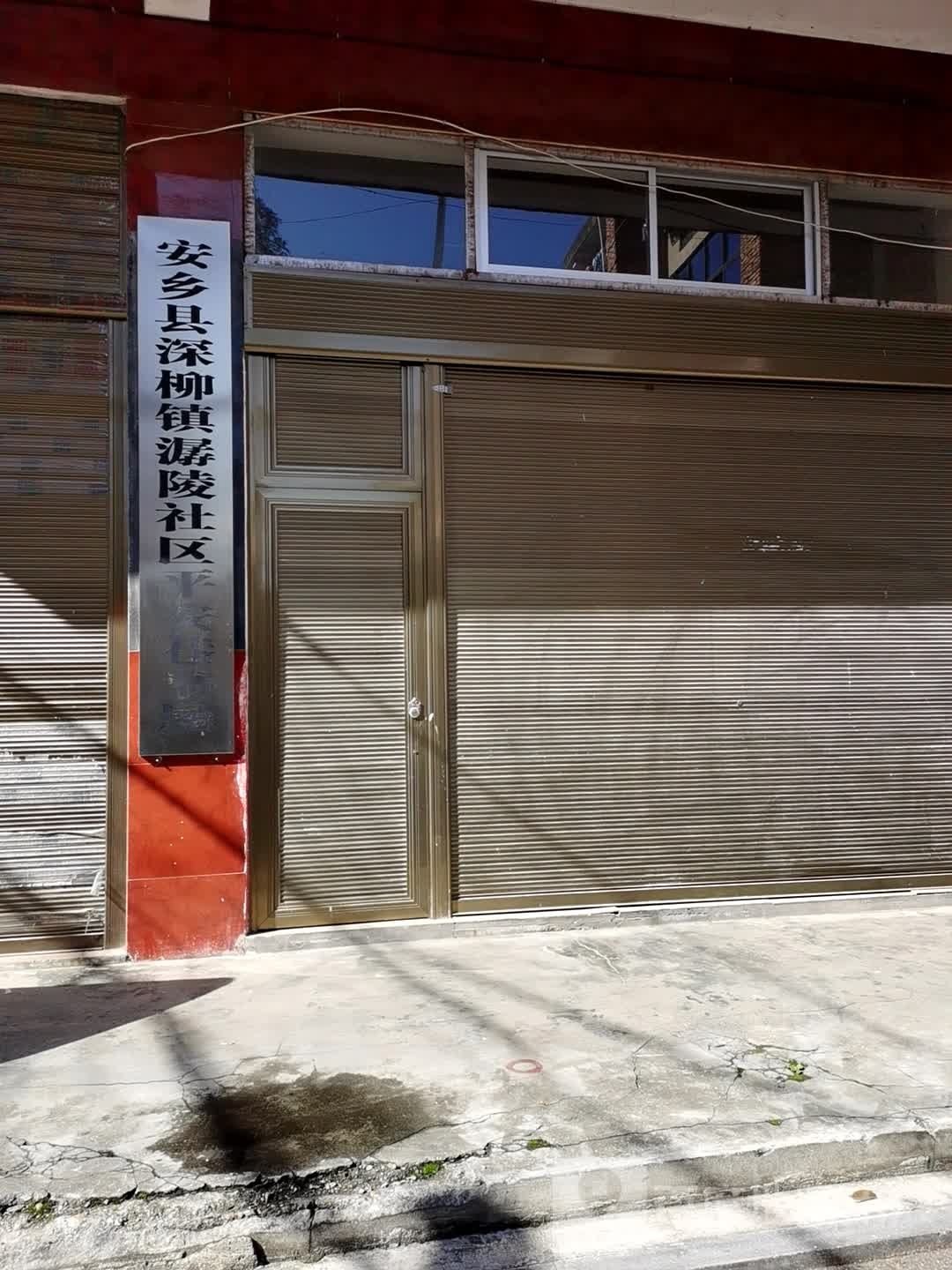 鞍山县深柳镇潺陵社区平安巷书屋