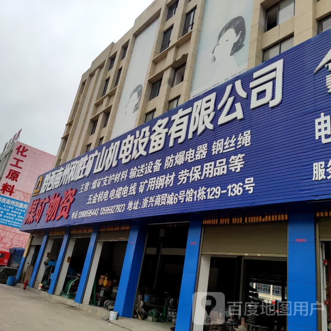 黔西南州和胜矿山机电设备有限公司