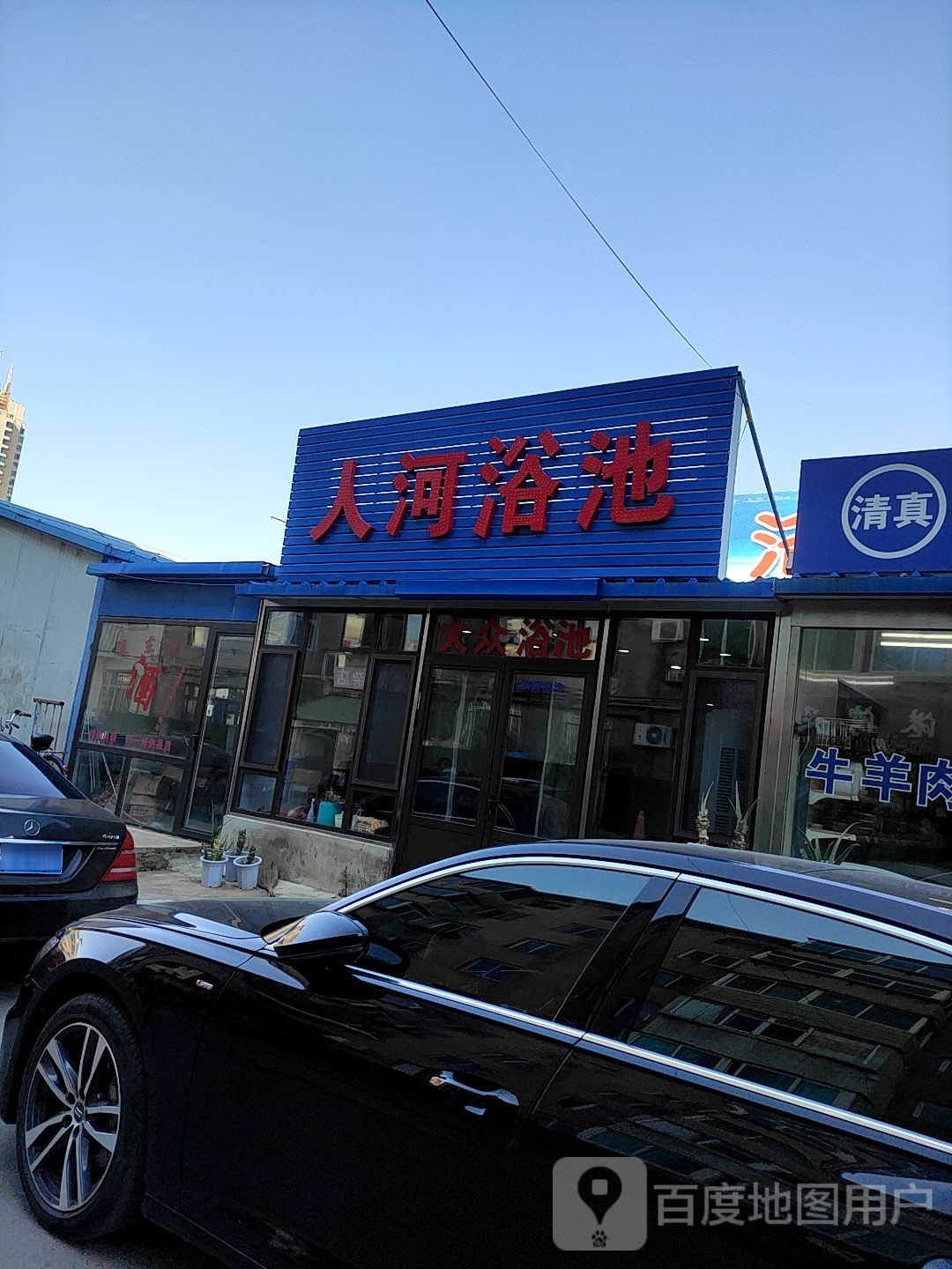 人河浴池