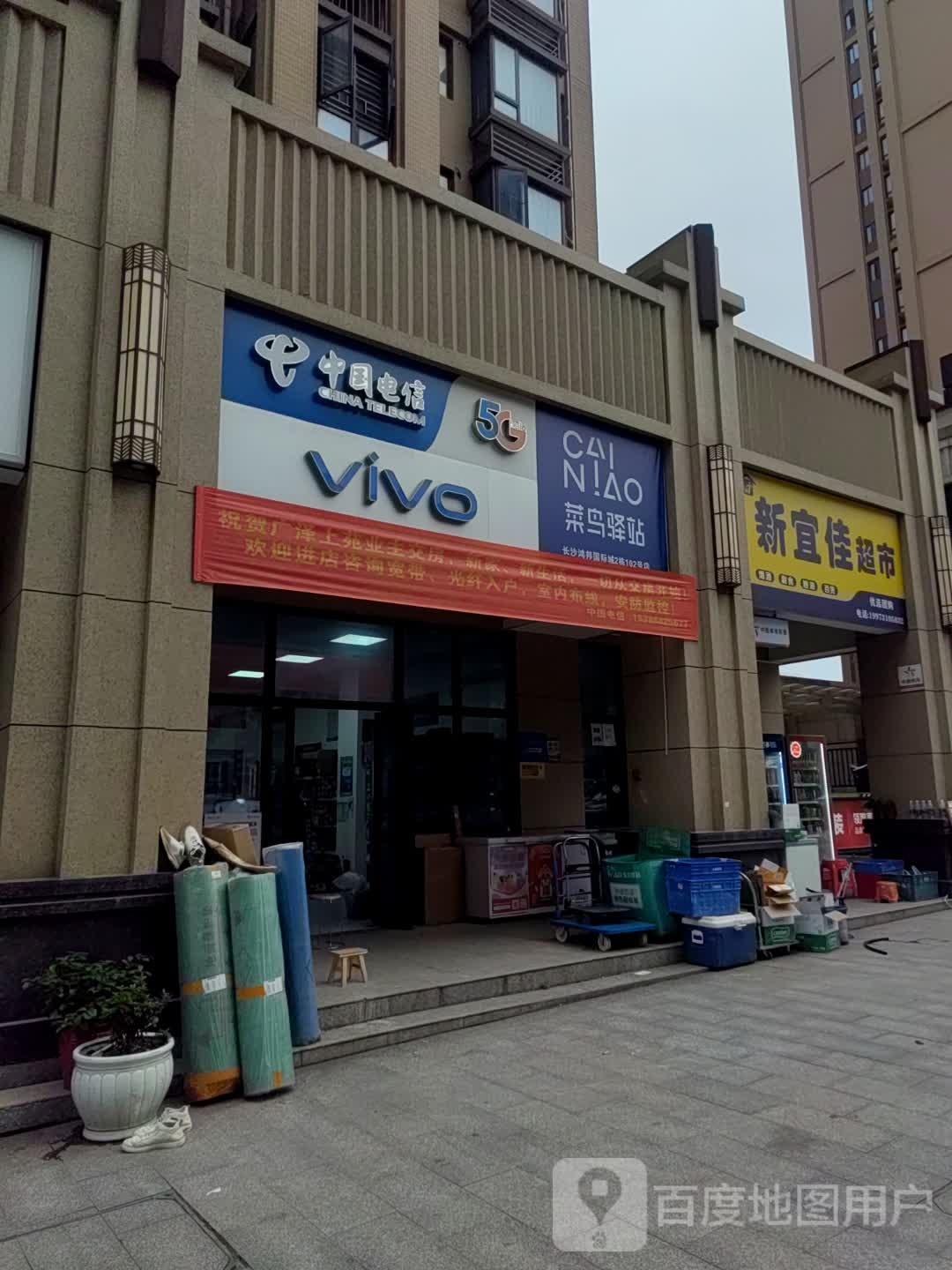 新宜佳超市(芙蓉北路店)