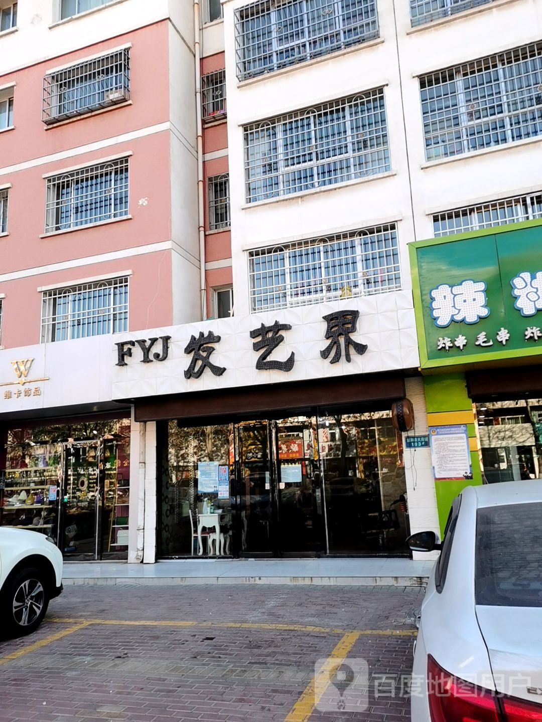 发艺界(人民西路店)