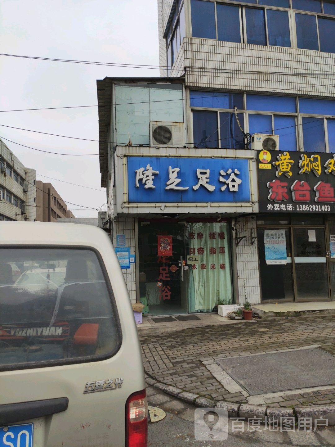 隆兄足浴