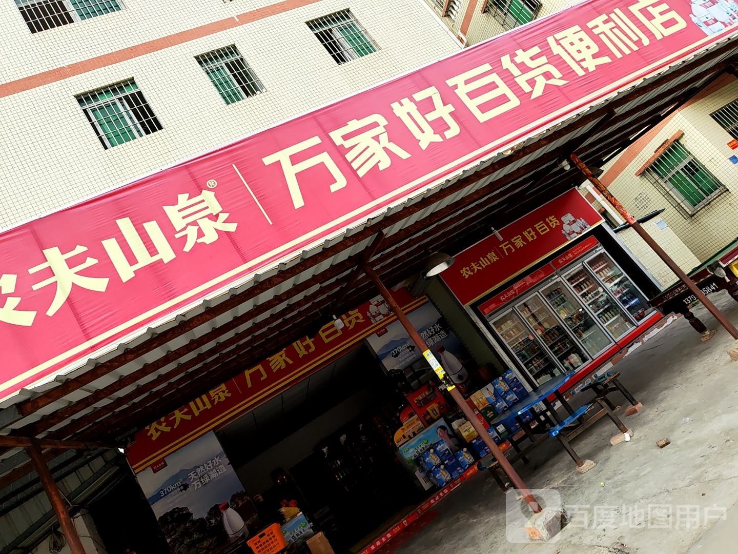 泰百货便利店