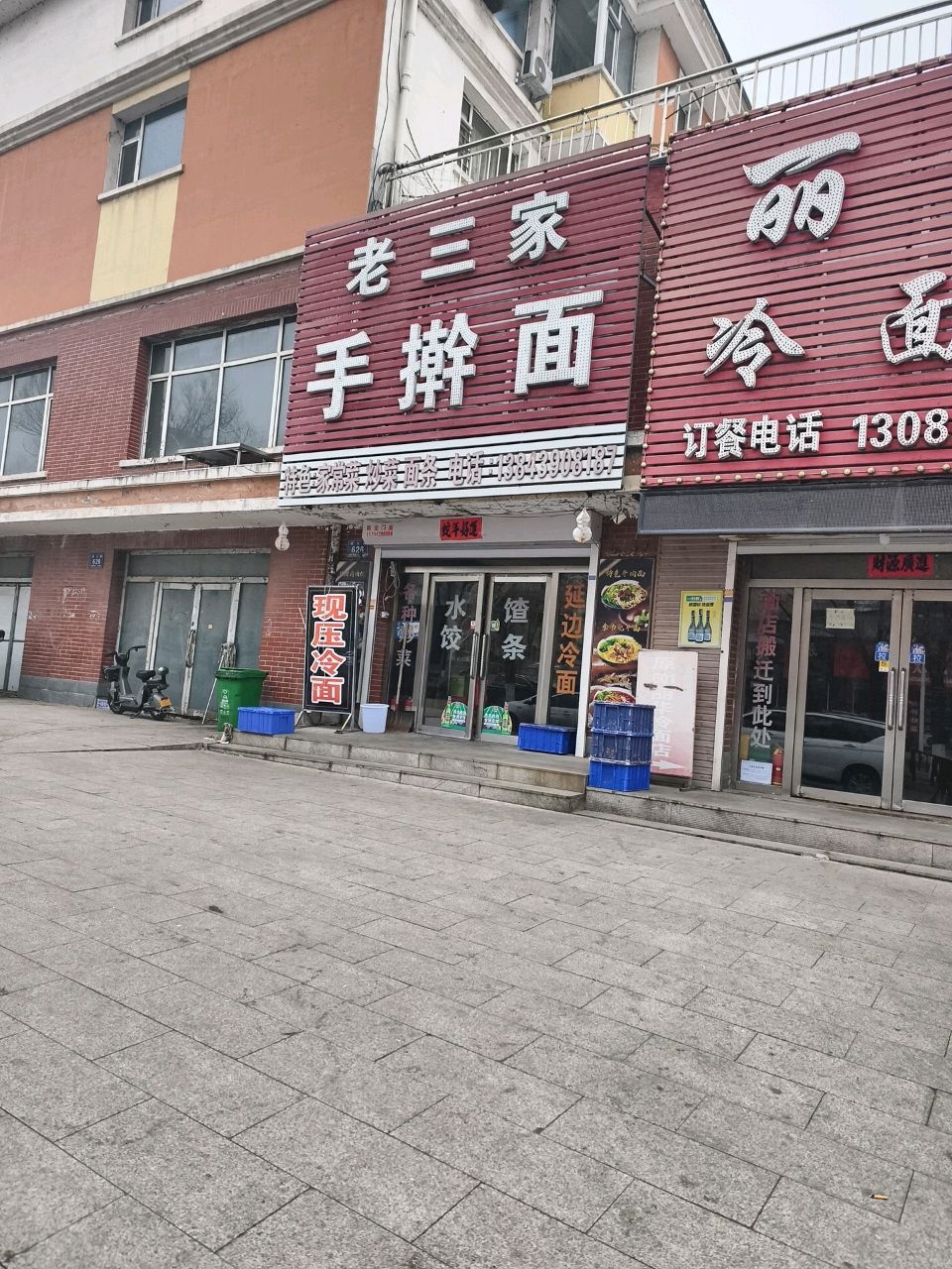 手擀面