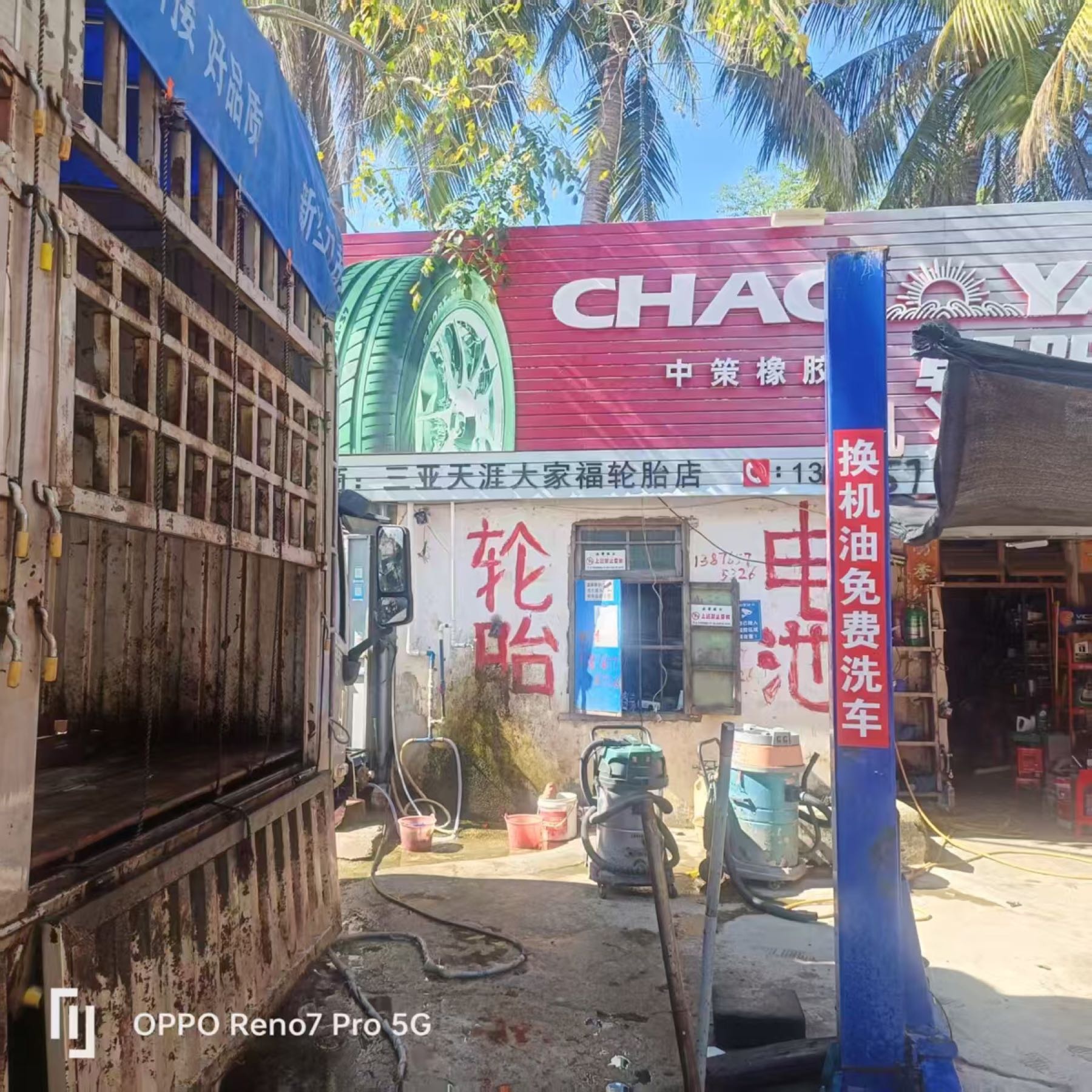 三亚天涯大家福轮胎店-补换胎电瓶汽修