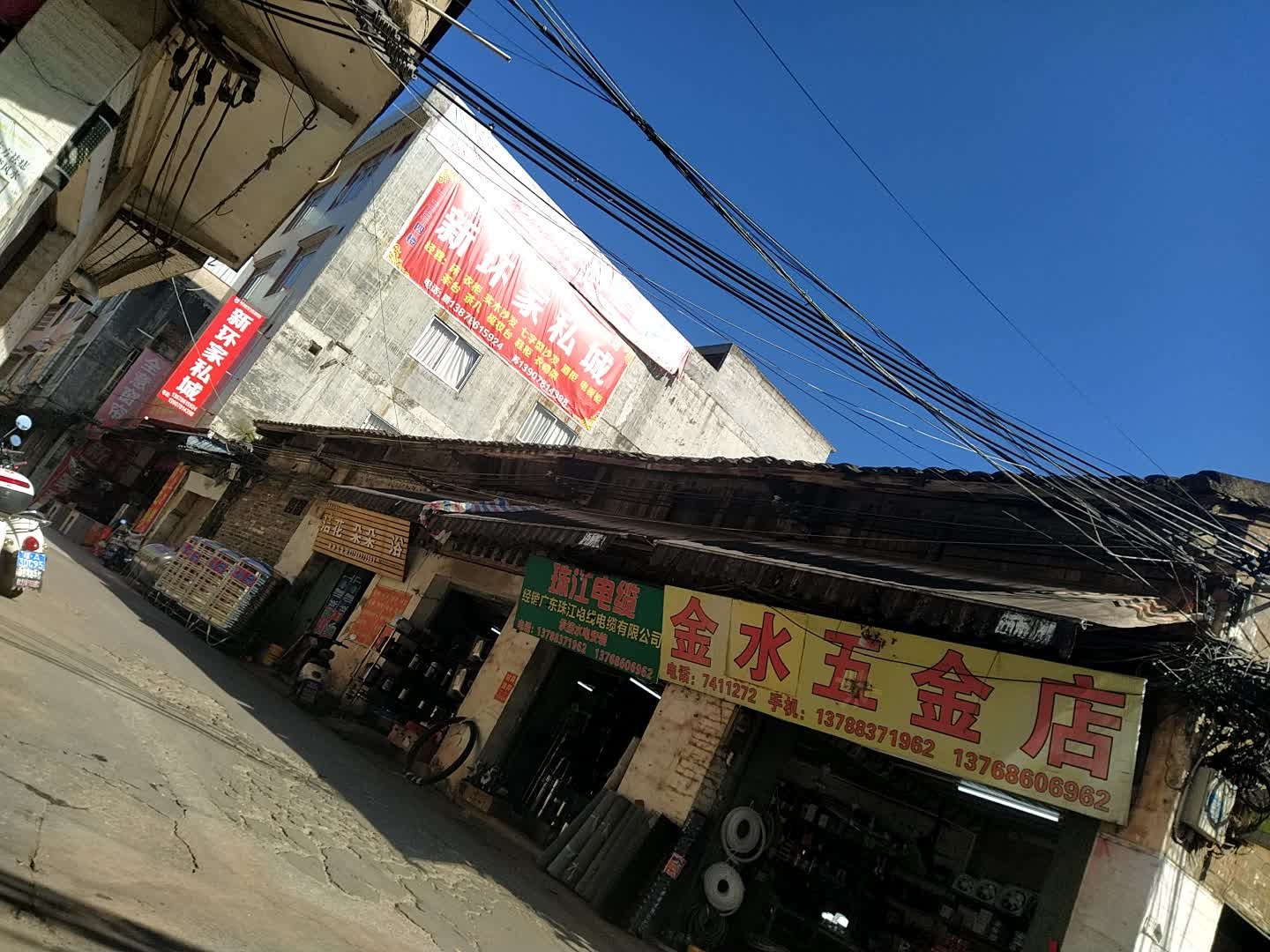 百合金水五金店