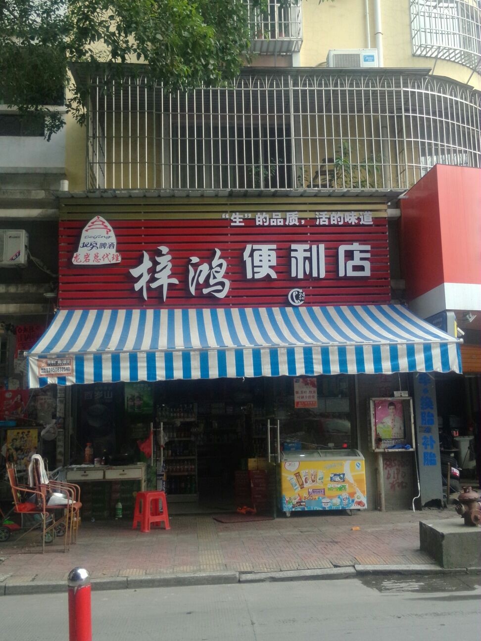 梓鸿时便利店