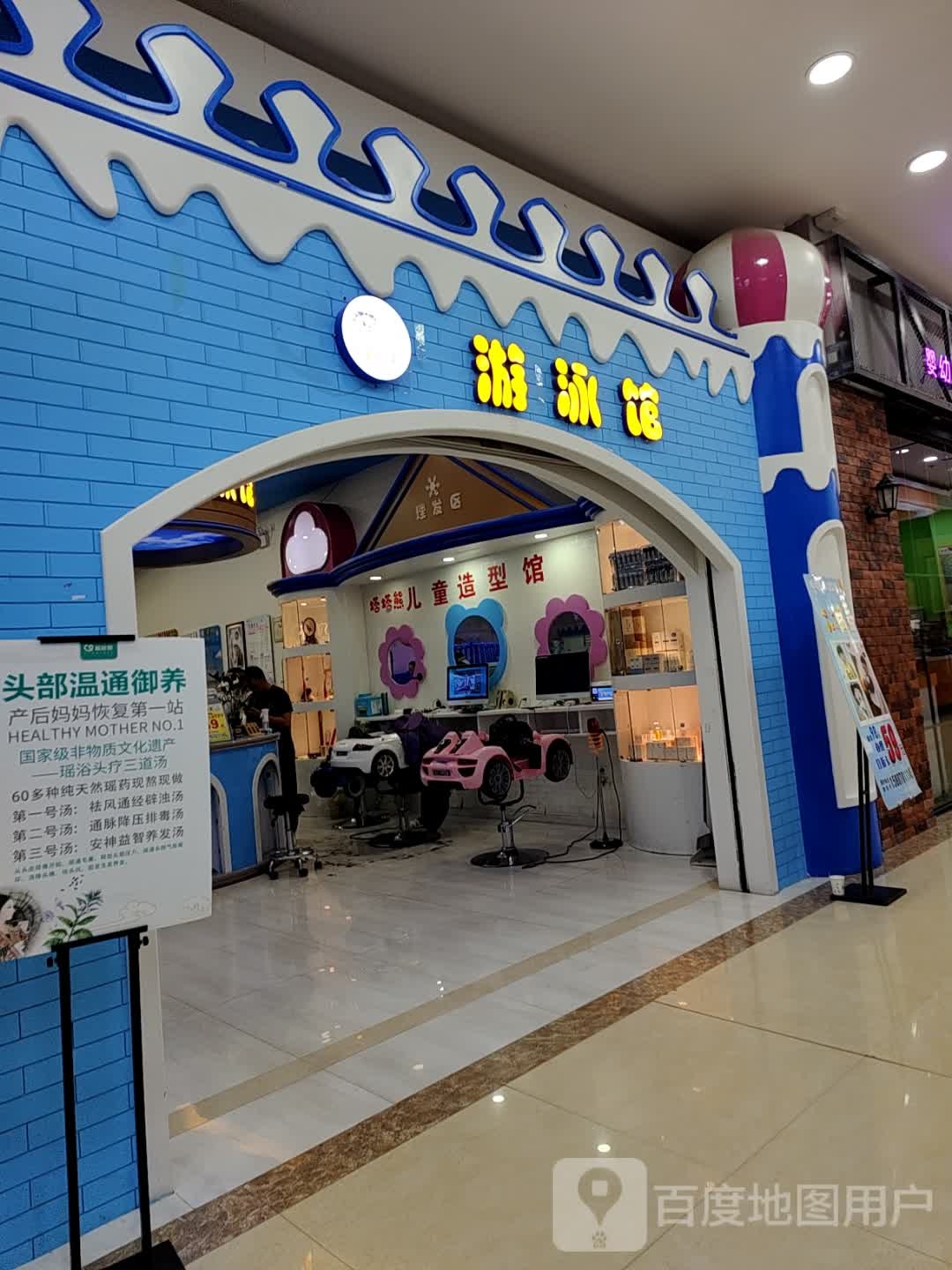 蓝小有游泳馆(世纪金源购物中心店)