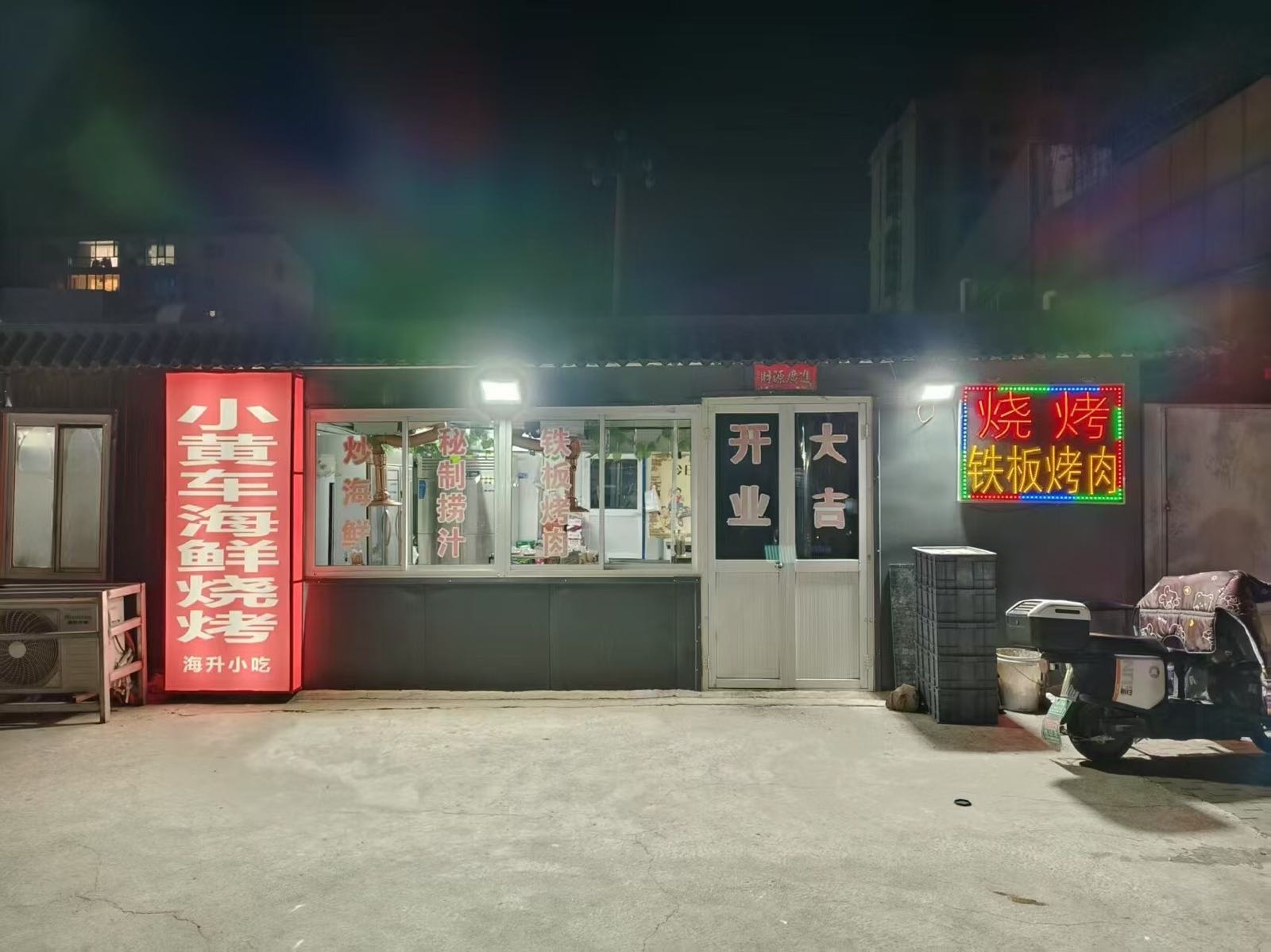 小黄车海鲜烧烤
