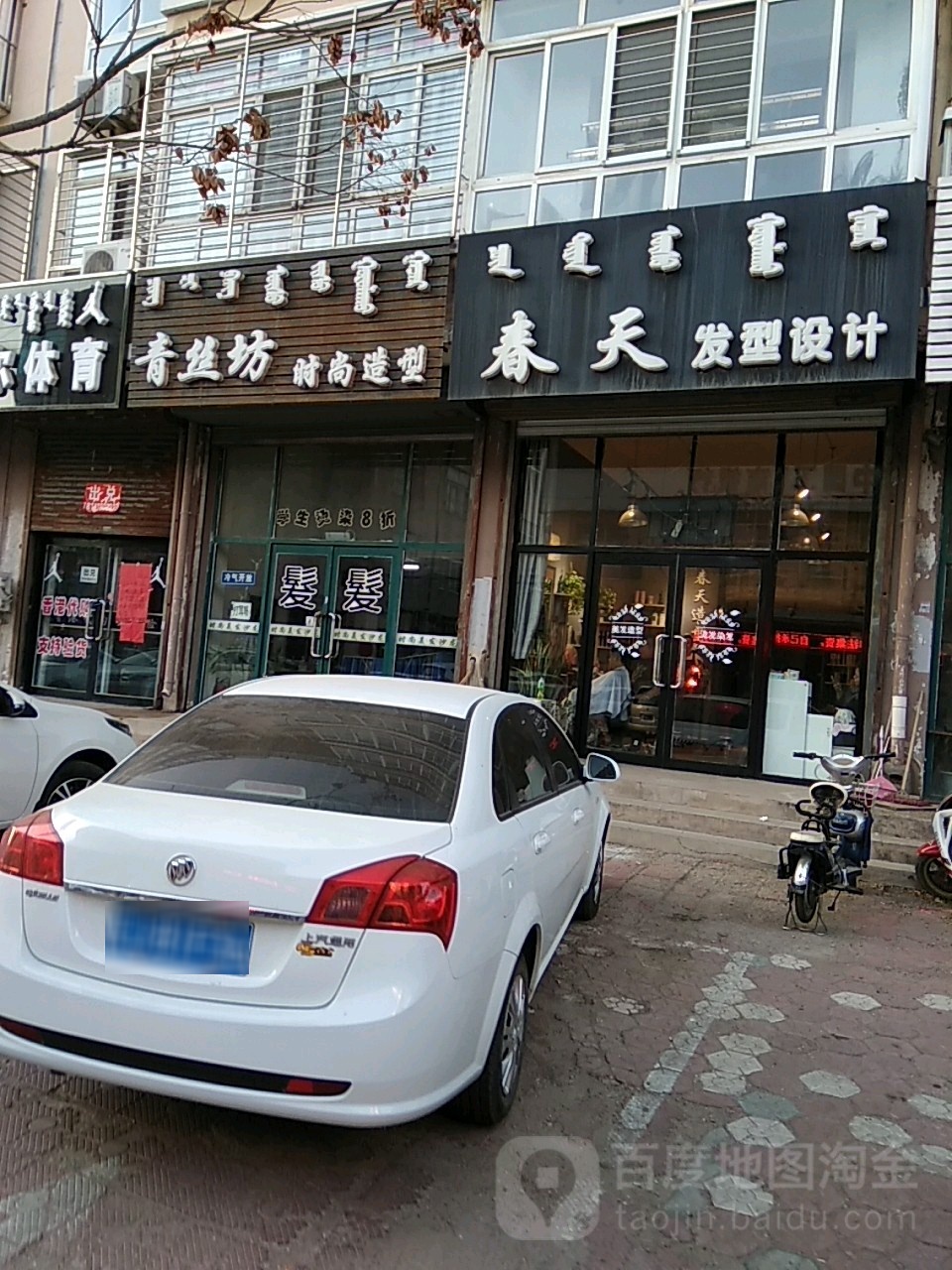 春天发型设计(人民大街店)