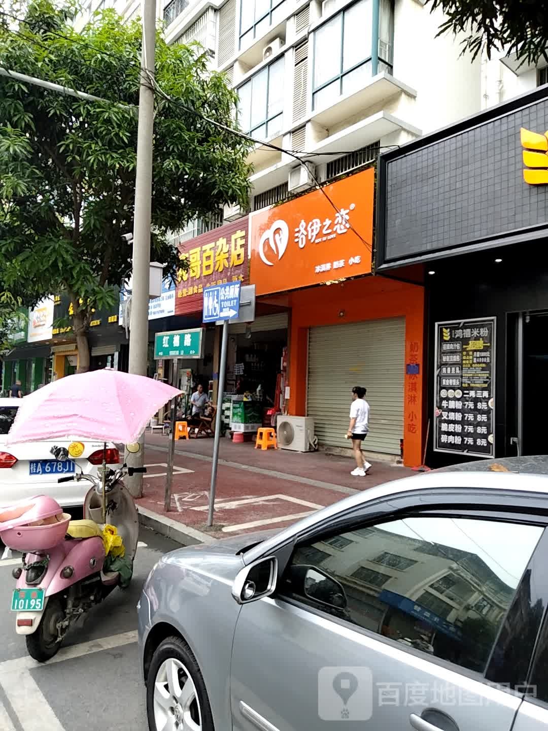 亮哥百货店