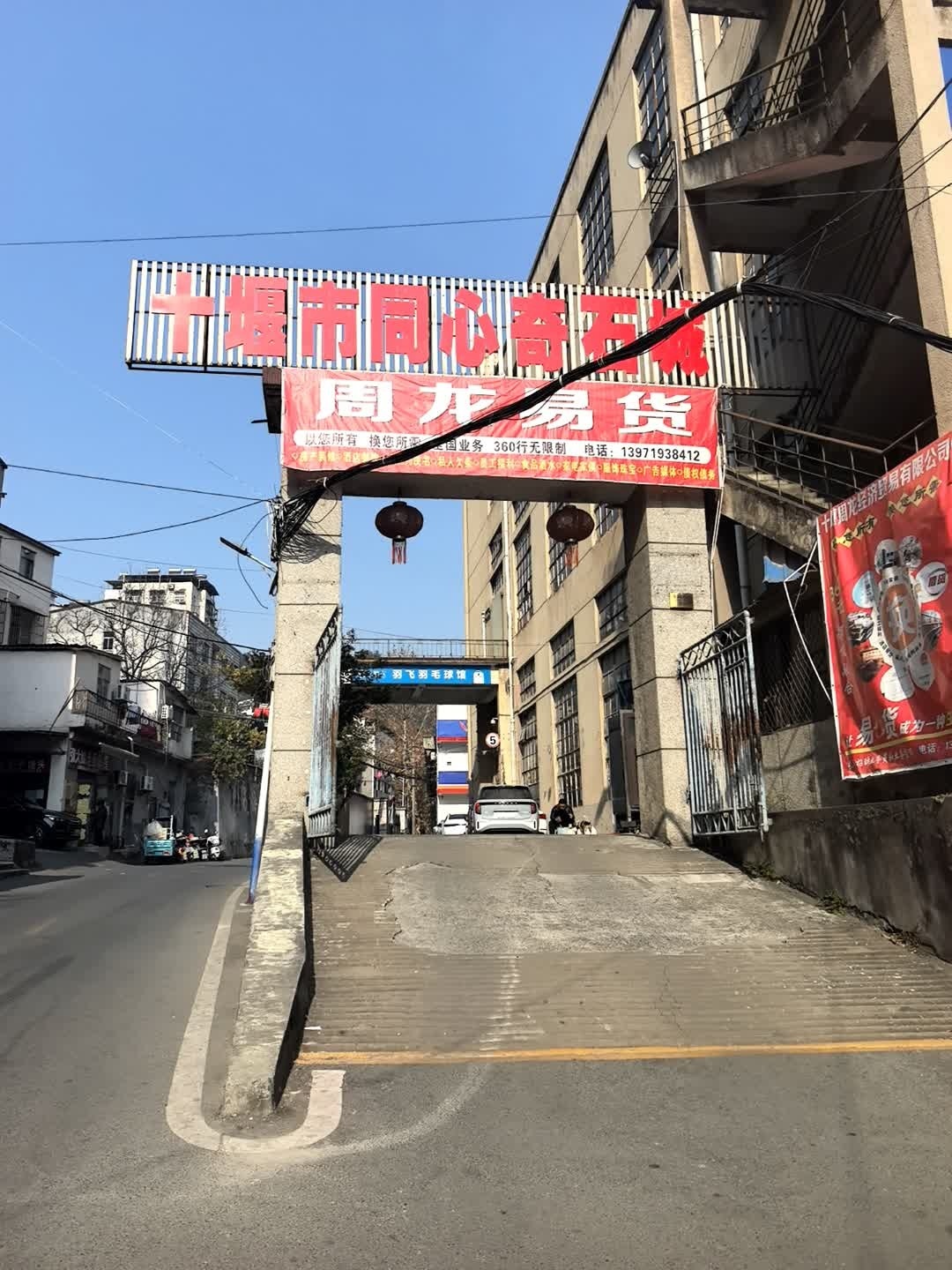周龙易货(车城西路店)