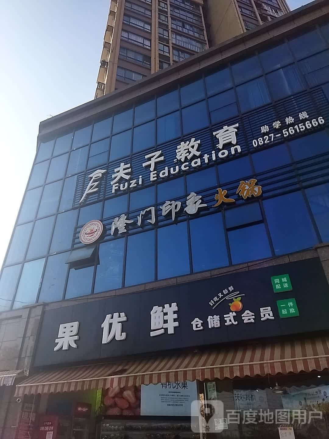 夫子教育培训