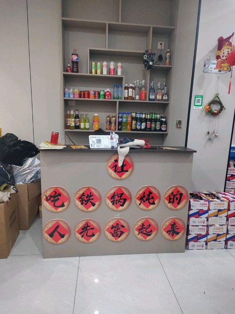 咱屯子锅台鱼(家常菜馆店)