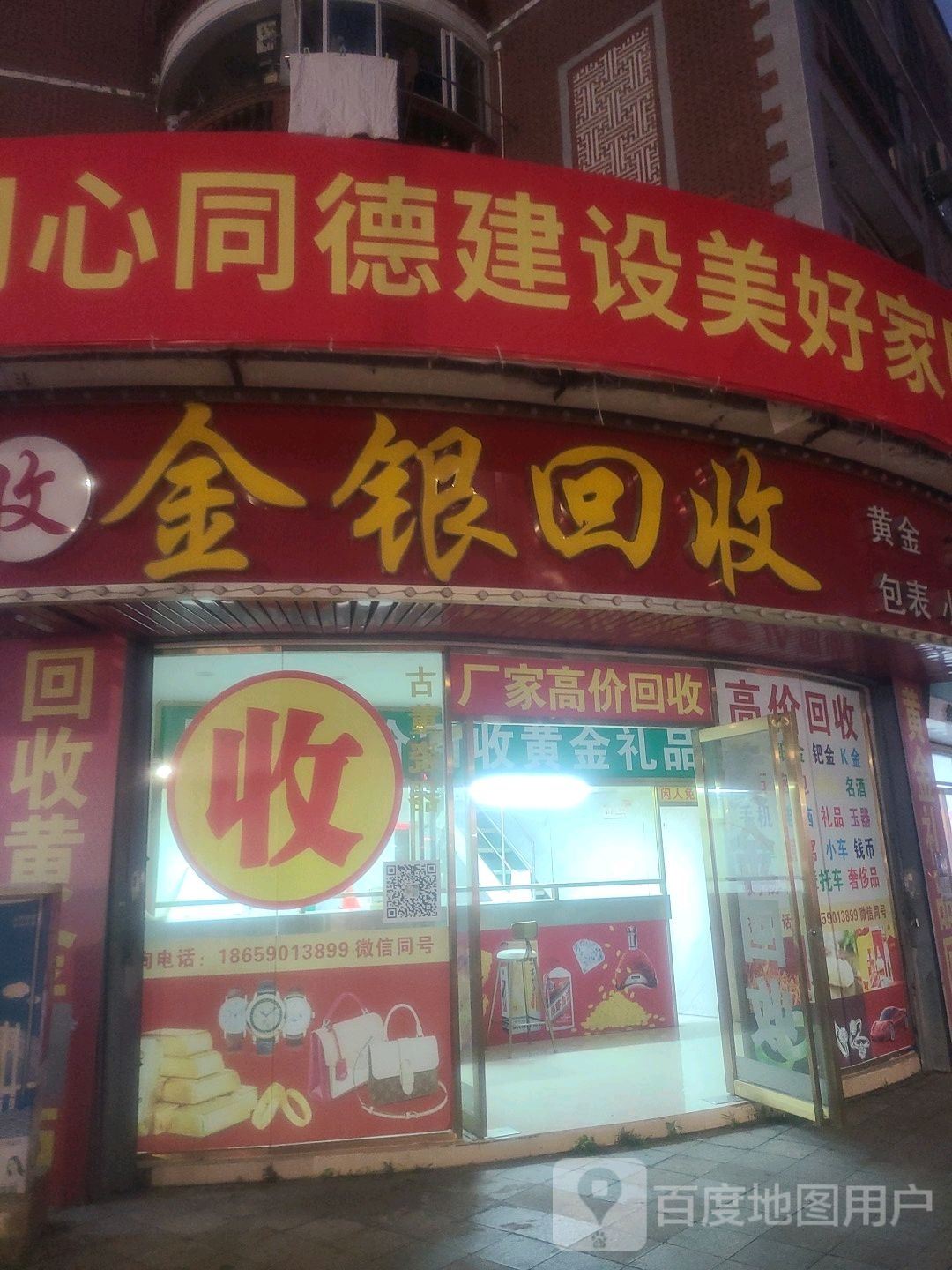金白银回收