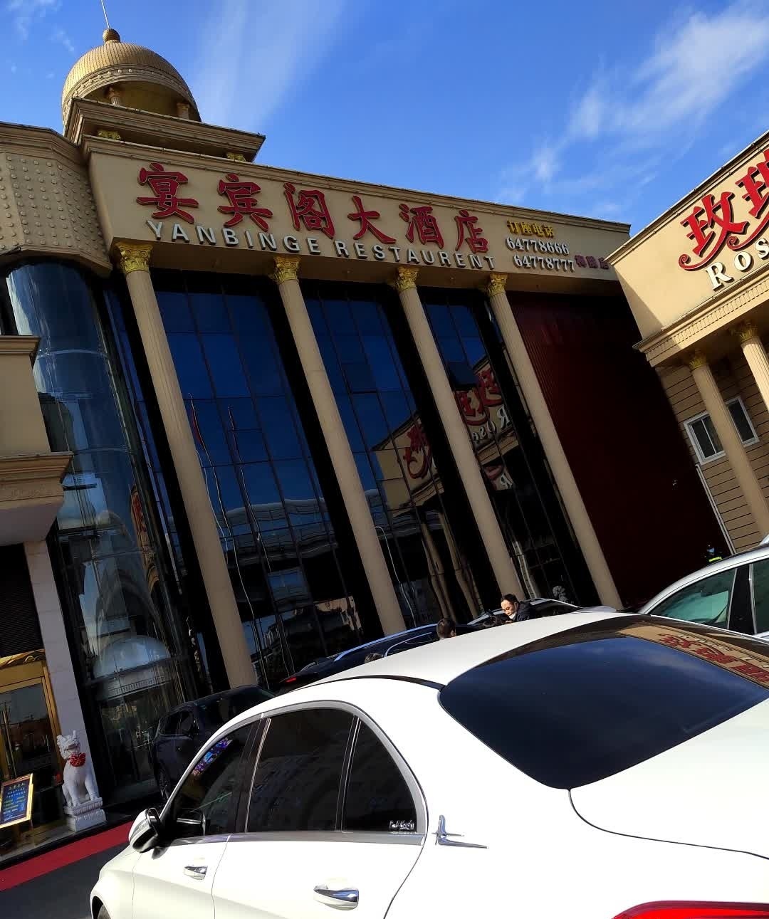 宴宾阁大酒店·江浙菜(闵行店)