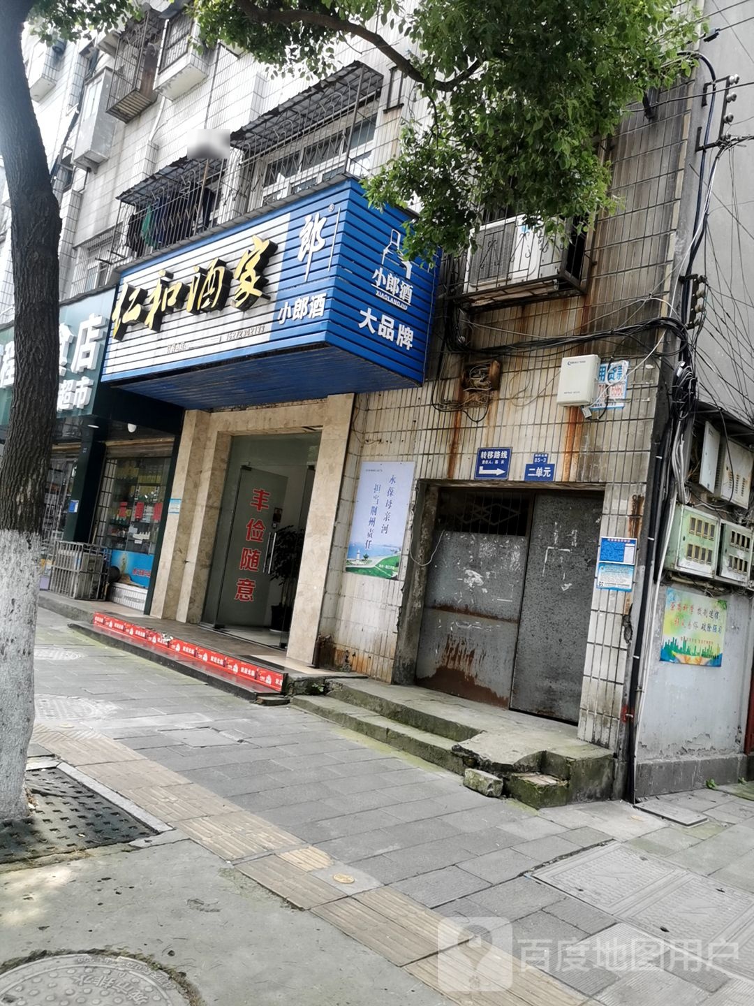 仁和酒家(荆州北路店)