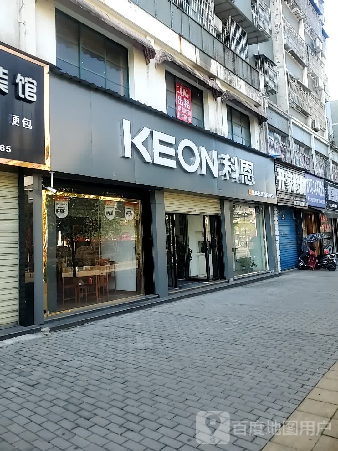 开家修理