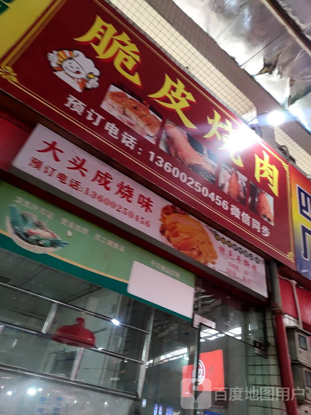 脆皮烧肉