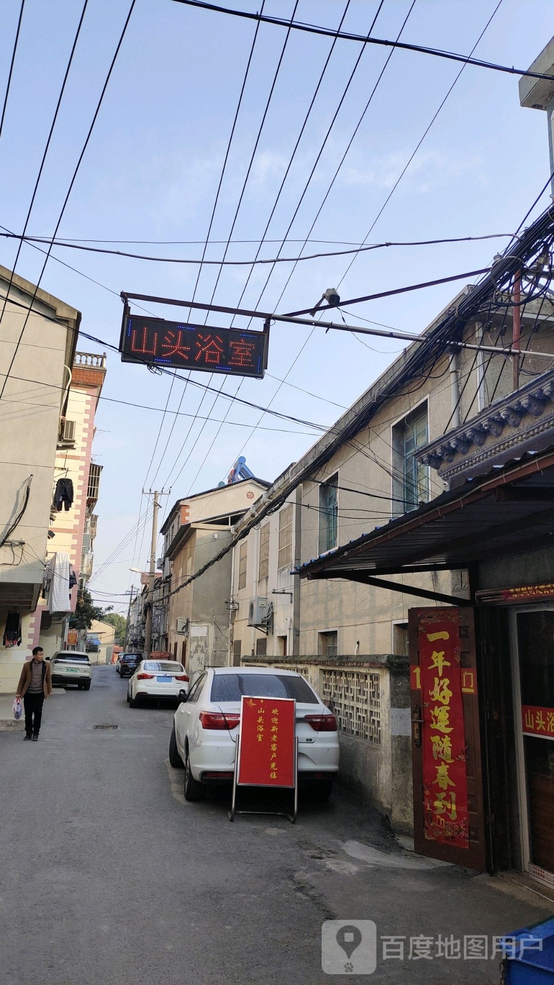 山头浴室