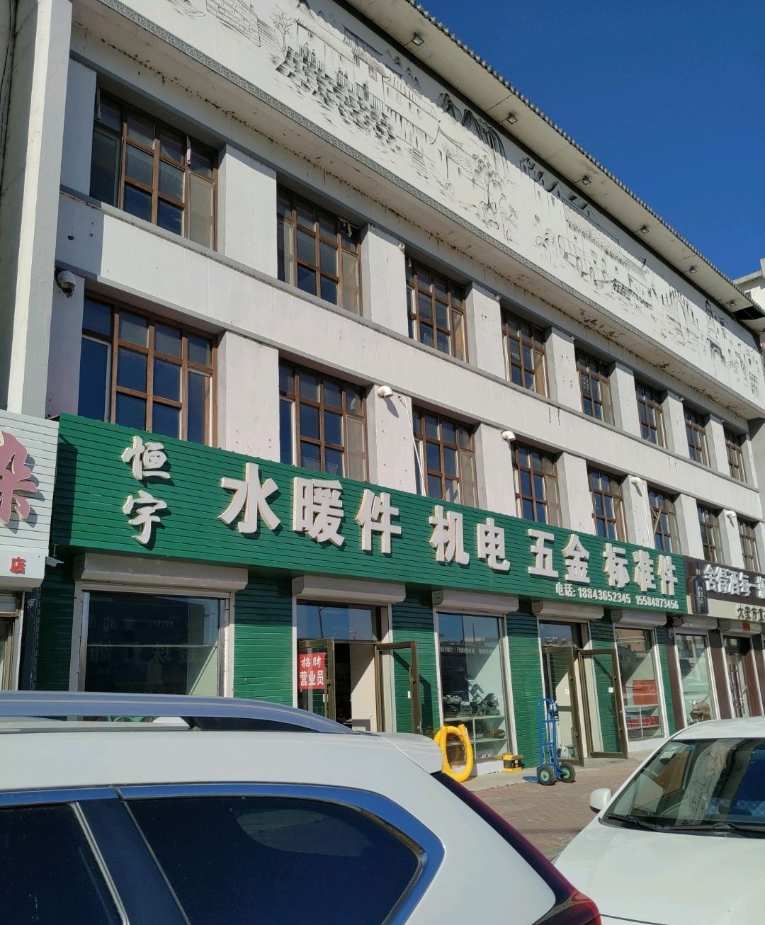 顺发机电五金标准件水暖件
