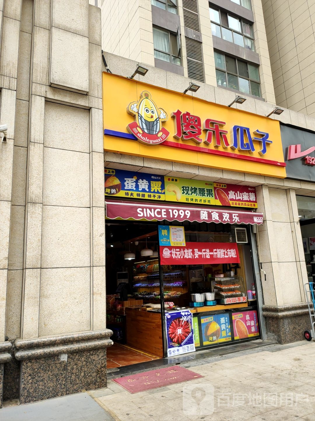 郑州高新技术产业开发区沟赵乡傻乐瓜子(万和城店)