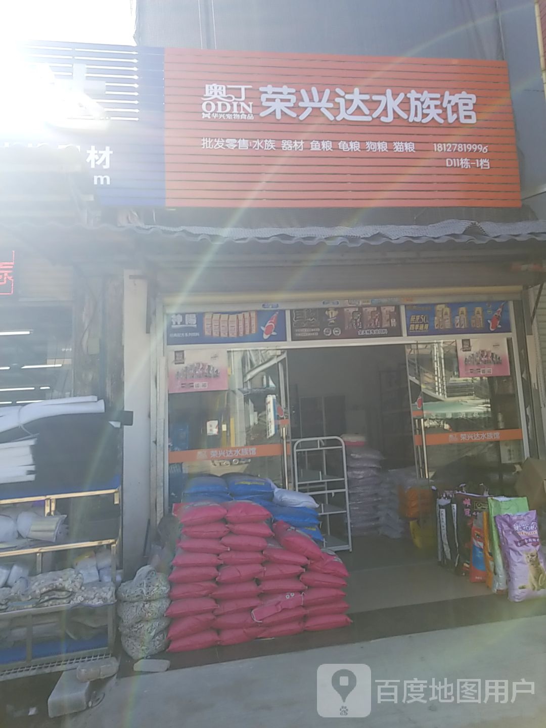 荣兴达园林水族器材