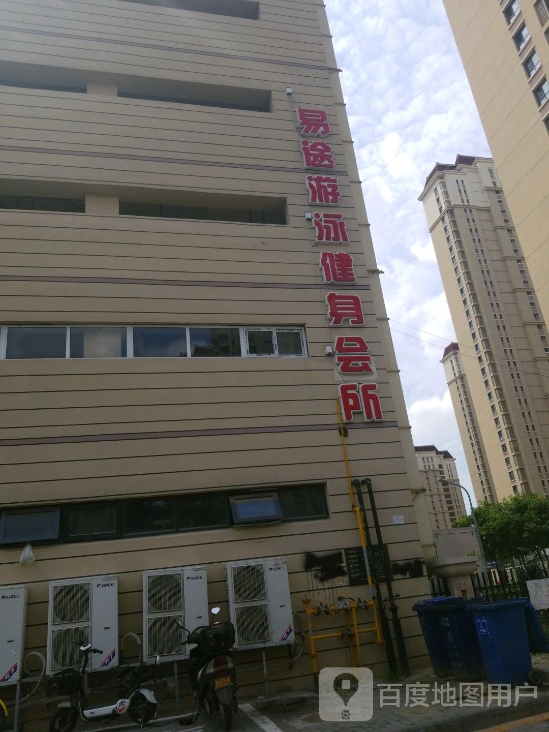 易途游泳健身会所