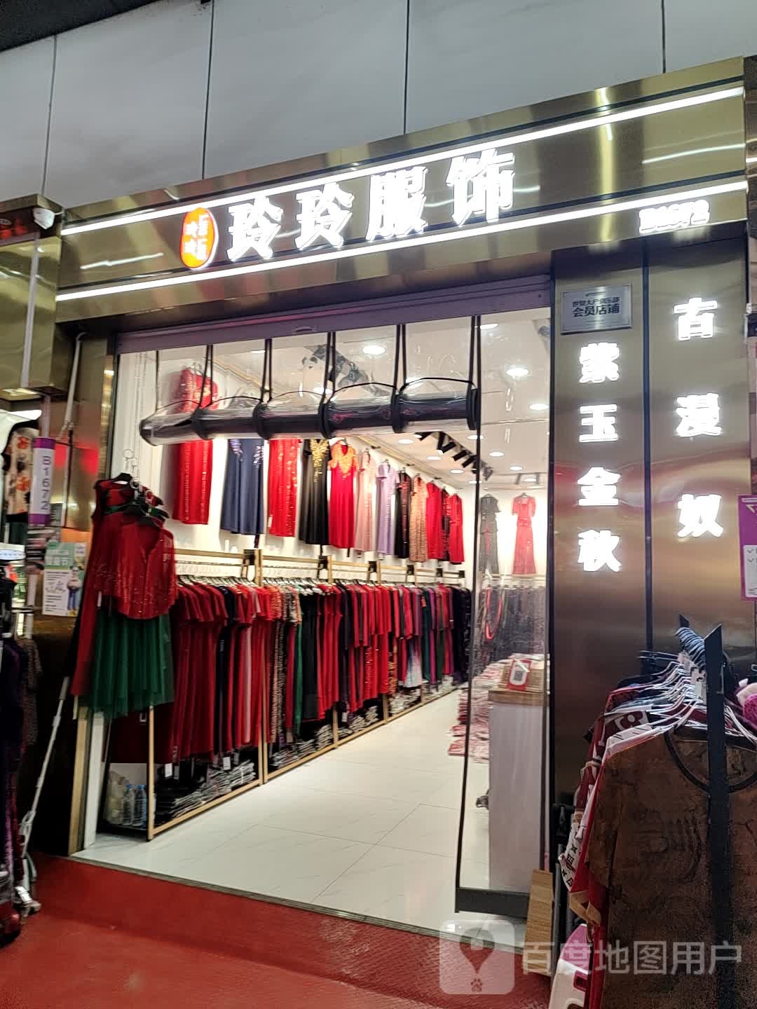 玲玲修衣店(世贸购物中心店)